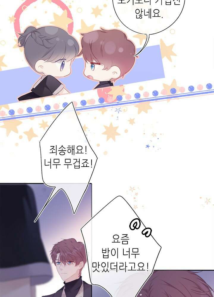 최애에게 들켜버렸다 31화 40