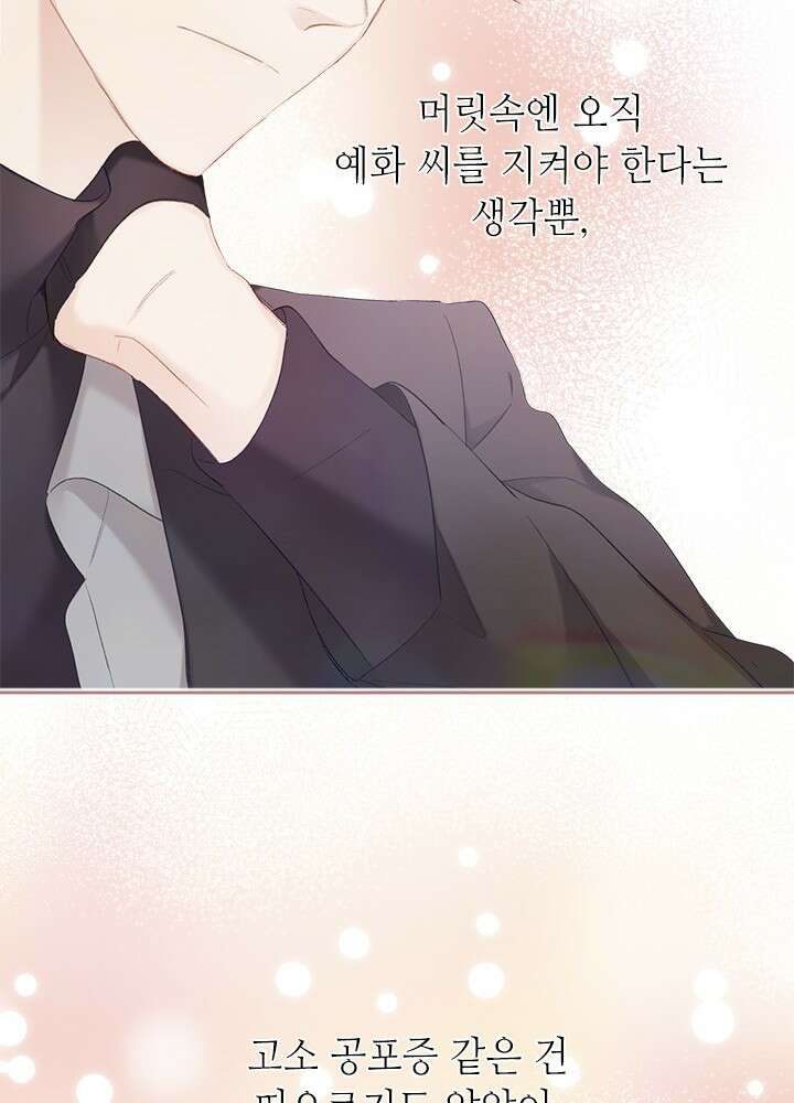 최애에게 들켜버렸다 31화 43