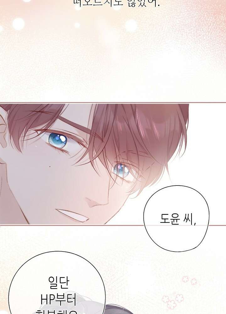 최애에게 들켜버렸다 31화 44