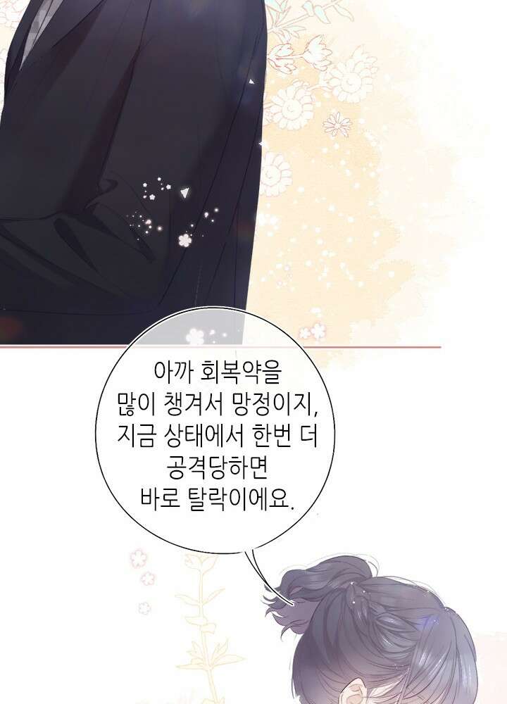 최애에게 들켜버렸다 31화 47