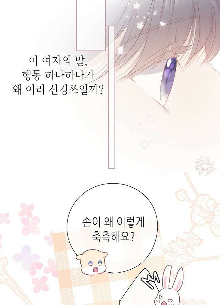 최애에게 들켜버렸다 31화 49