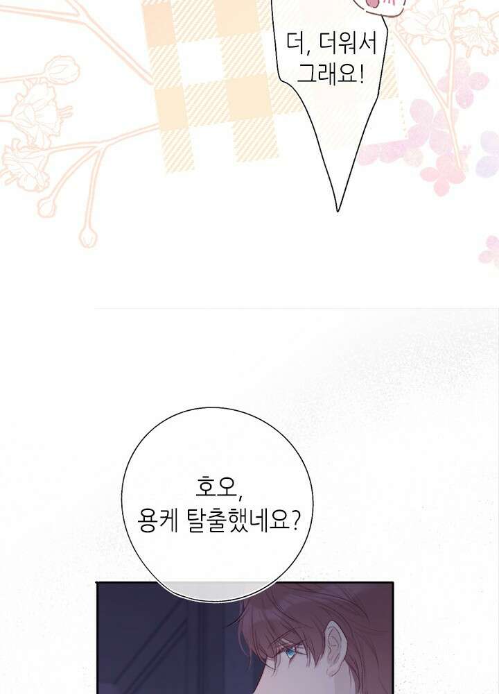최애에게 들켜버렸다 31화 50