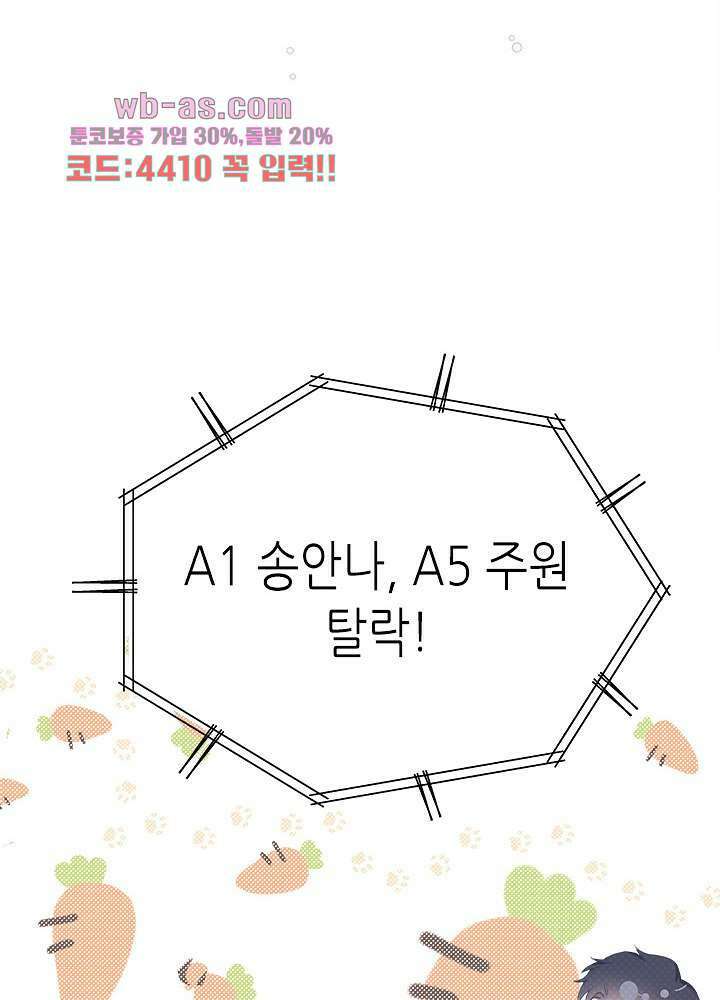 최애에게 들켜버렸다 31화 54