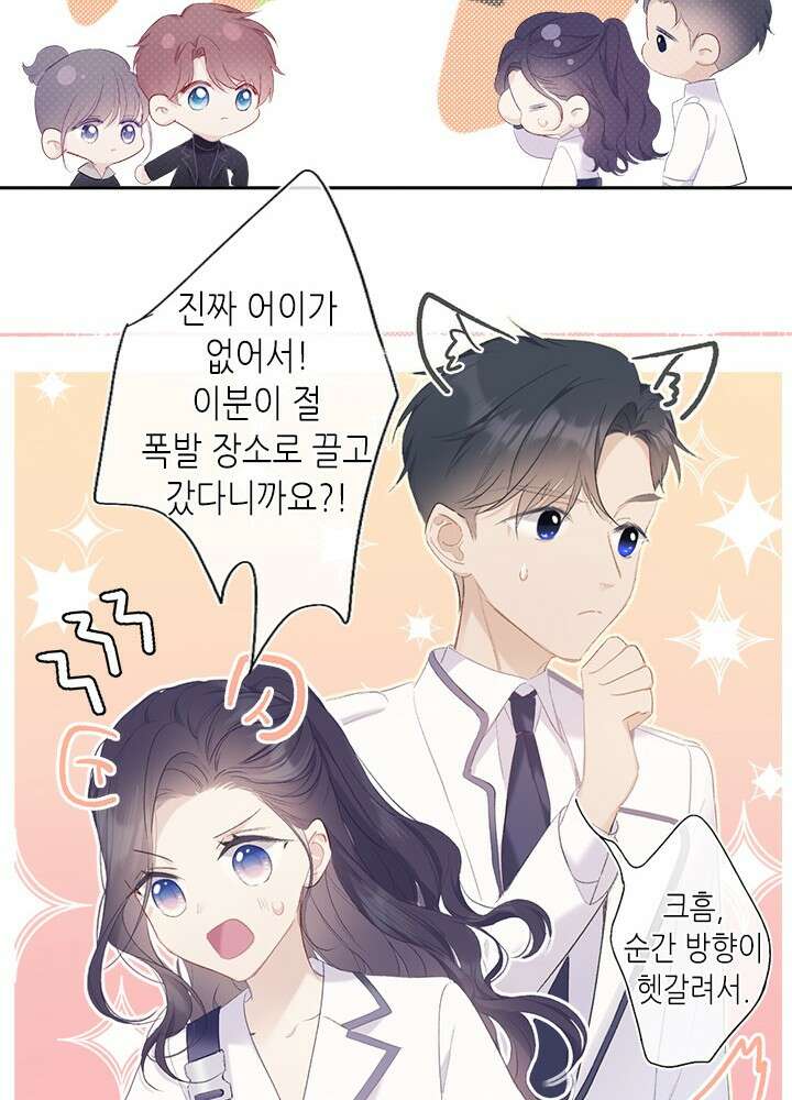 최애에게 들켜버렸다 31화 55