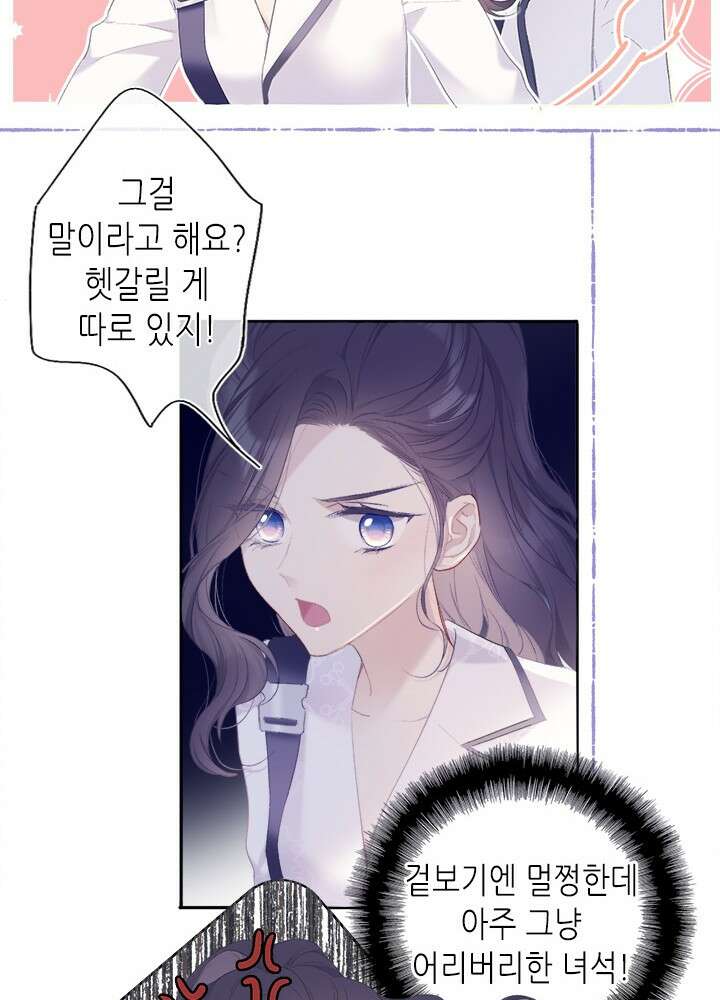 최애에게 들켜버렸다 31화 56