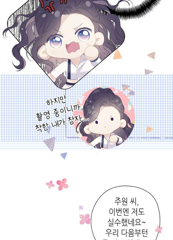 최애에게 들켜버렸다 31화 57