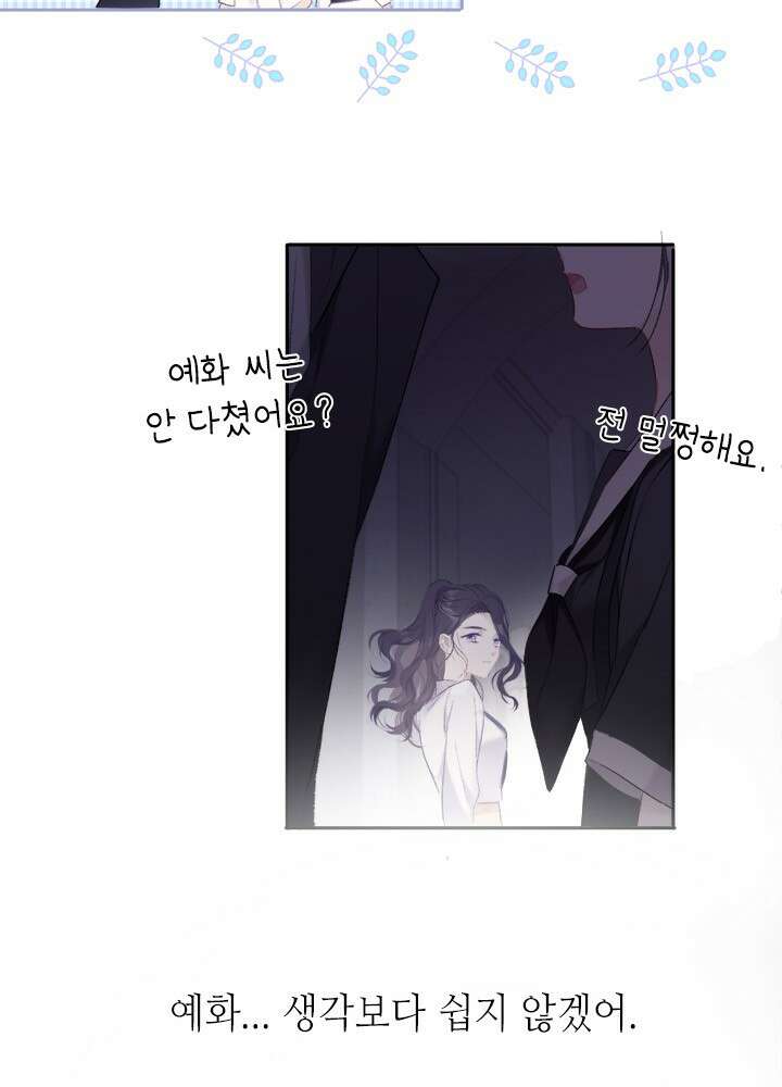 최애에게 들켜버렸다 31화 60