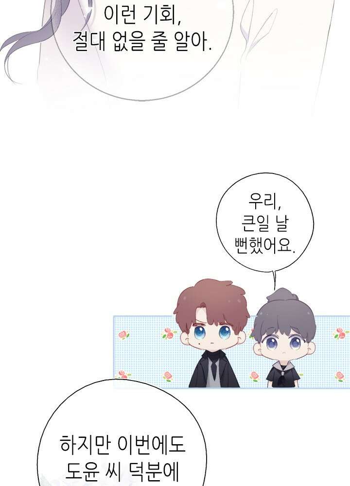 최애에게 들켜버렸다 31화 62