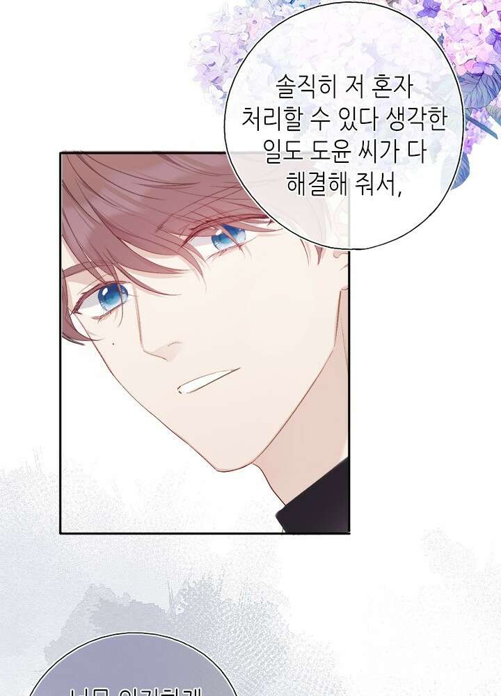 최애에게 들켜버렸다 31화 64