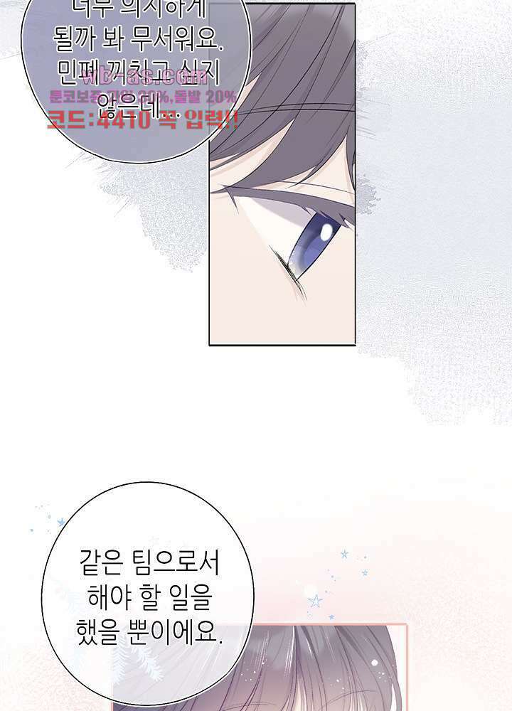 최애에게 들켜버렸다 31화 65
