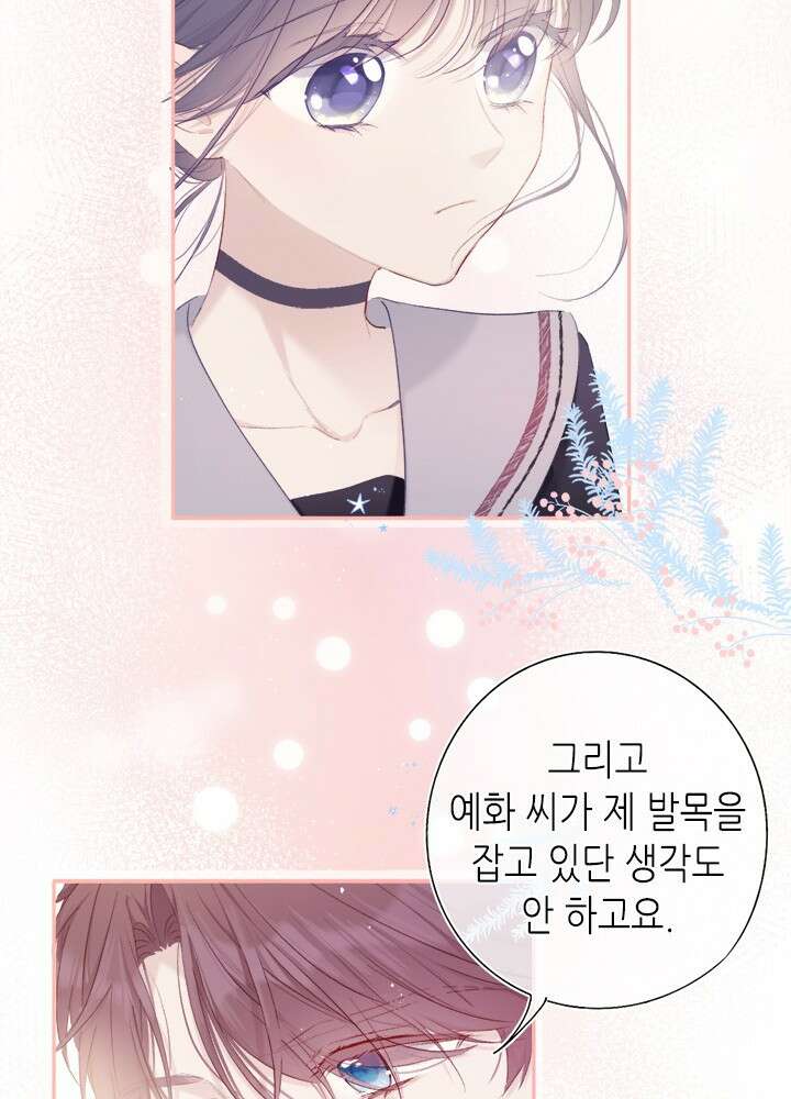 최애에게 들켜버렸다 31화 66