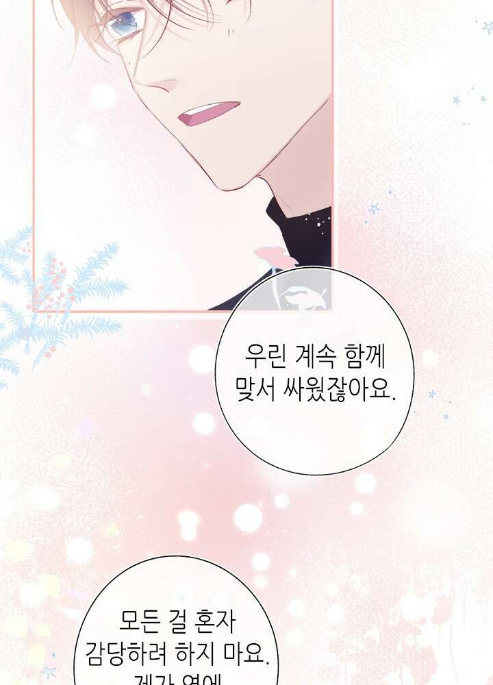 최애에게 들켜버렸다 31화 67