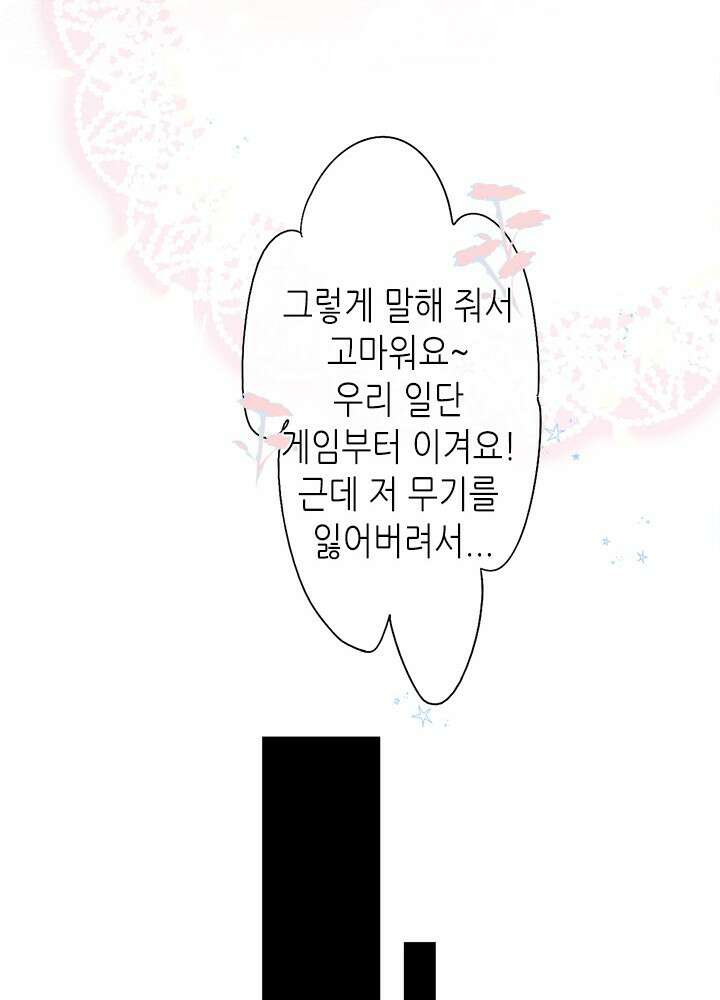 최애에게 들켜버렸다 31화 70