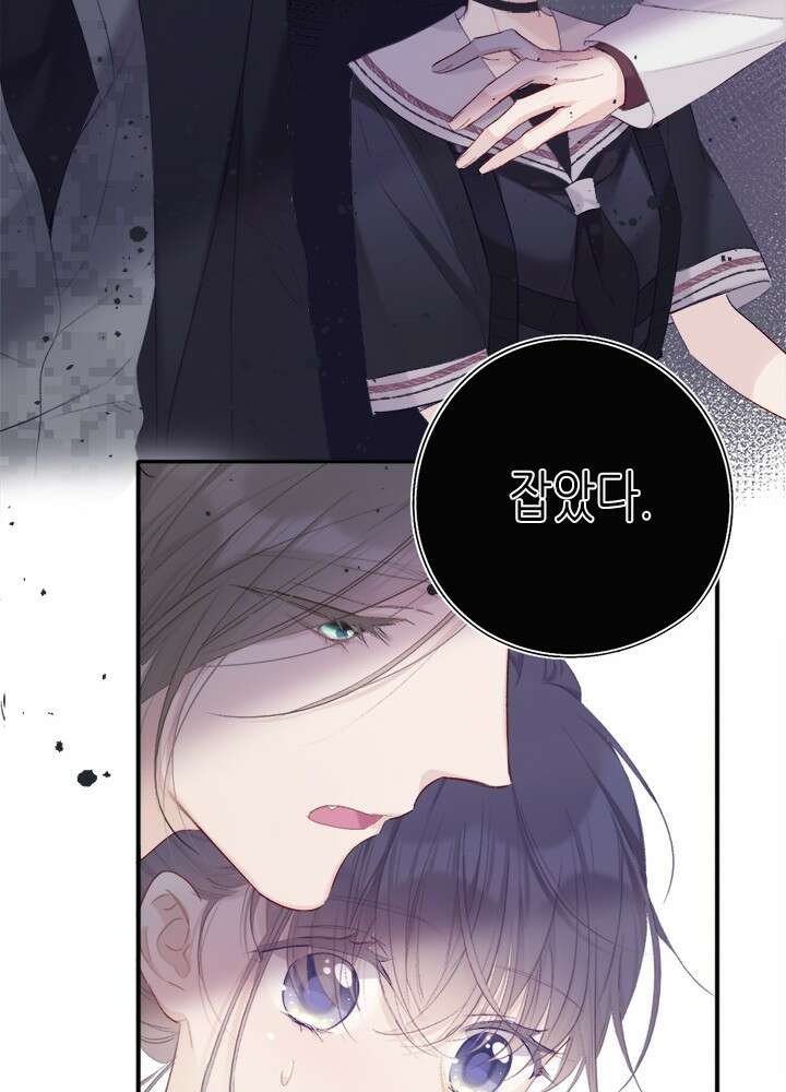 최애에게 들켜버렸다 31화 72