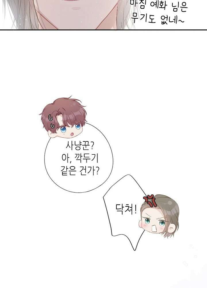 최애에게 들켜버렸다 31화 75