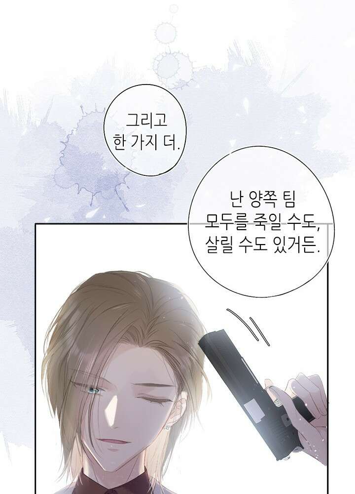 최애에게 들켜버렸다 31화 76