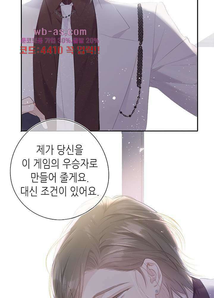 최애에게 들켜버렸다 31화 77