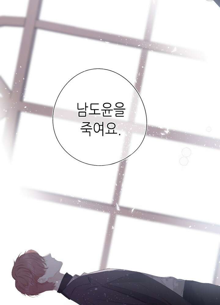 최애에게 들켜버렸다 31화 80