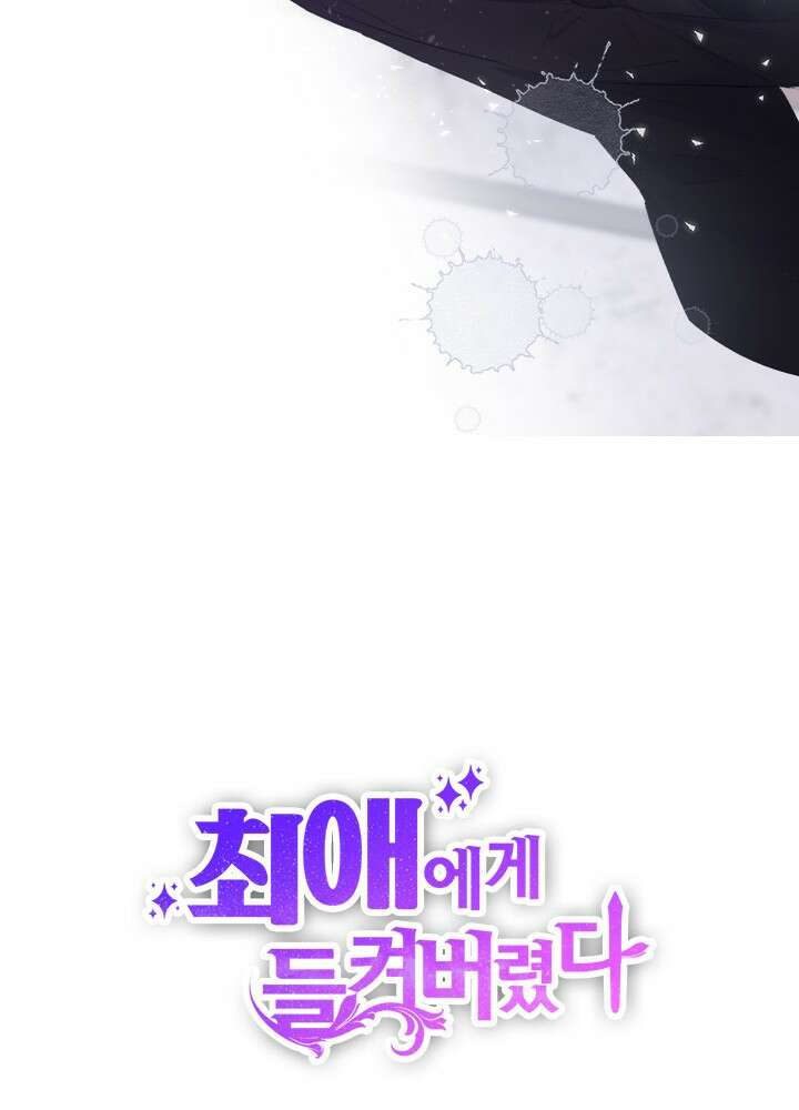 최애에게 들켜버렸다 31화 81