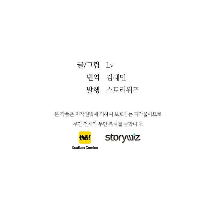 최애에게 들켜버렸다 31화 82