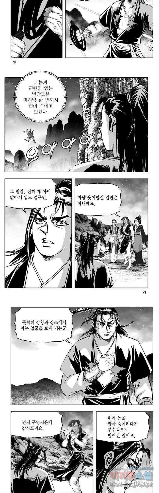 몽유강호 72화 6