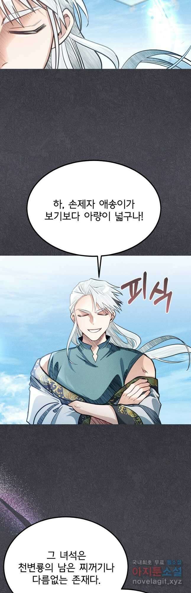 용사 동생은 아카데미 고인물 42화 3