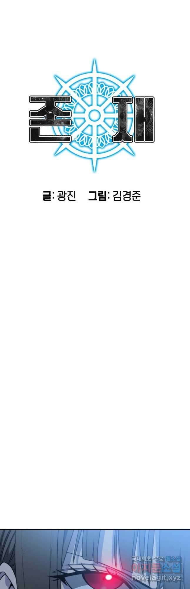 존재 55화 5