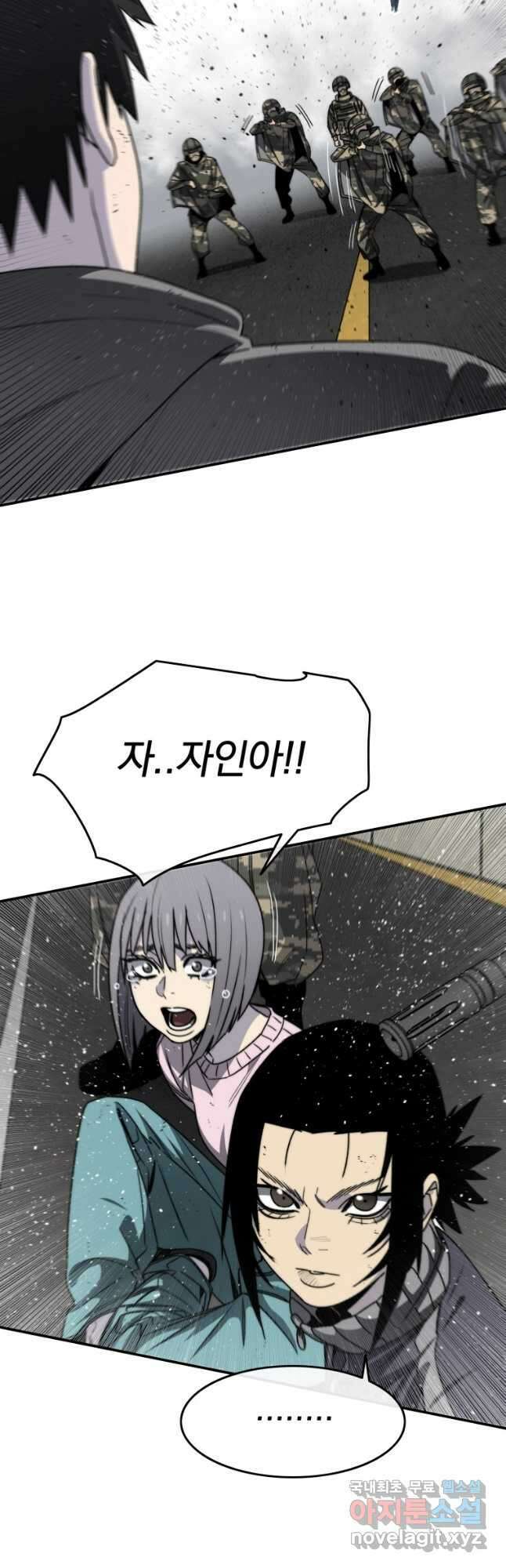 존재 55화 8