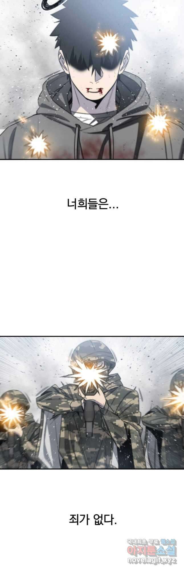 존재 55화 13