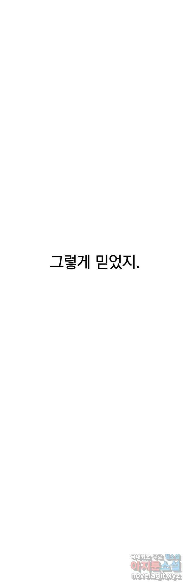 존재 55화 40