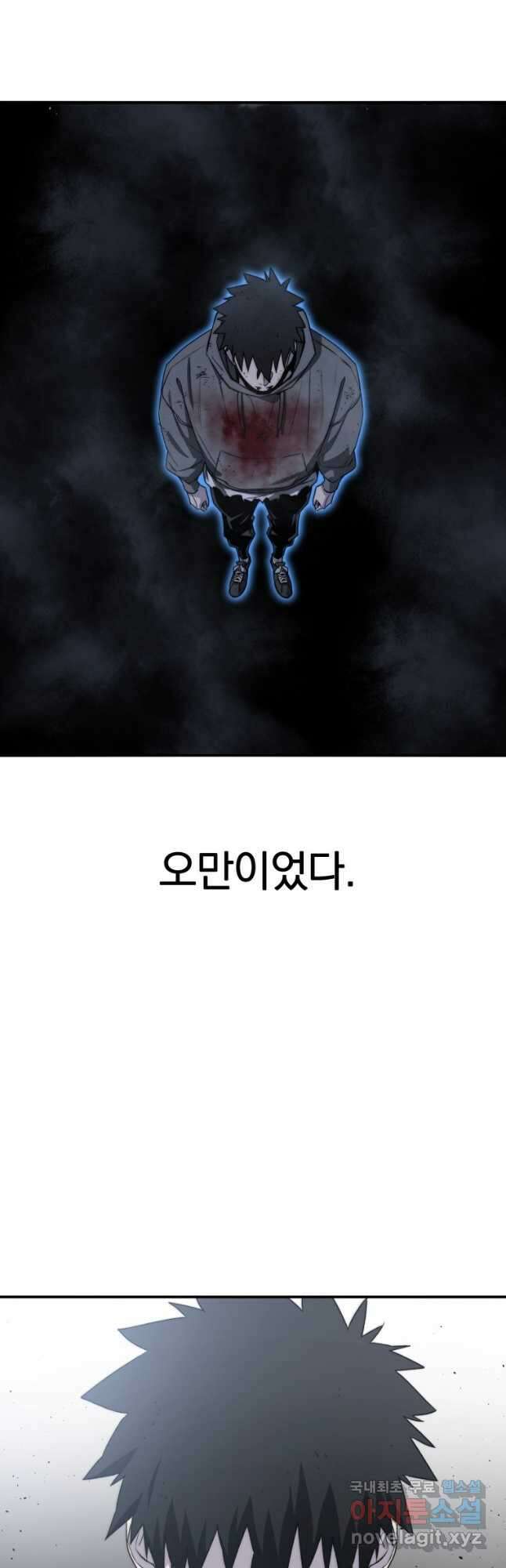 존재 55화 41