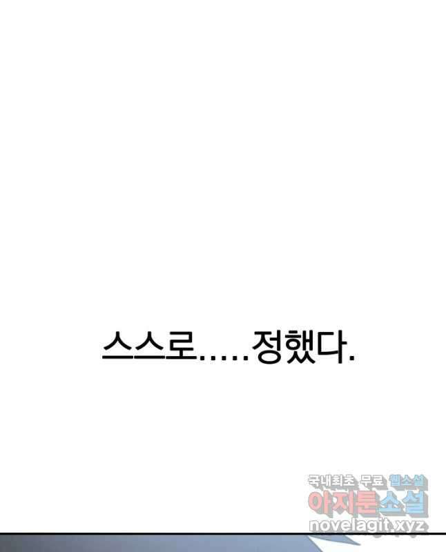존재 55화 45