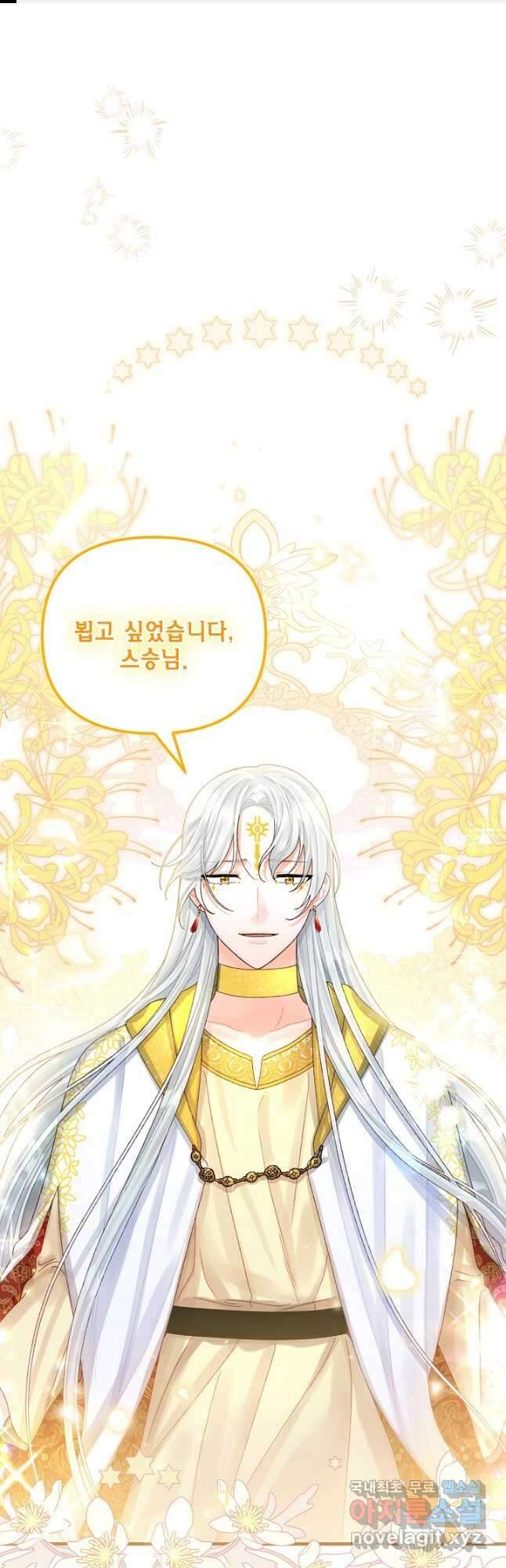 쓰레기장 속 황녀님 76화 1