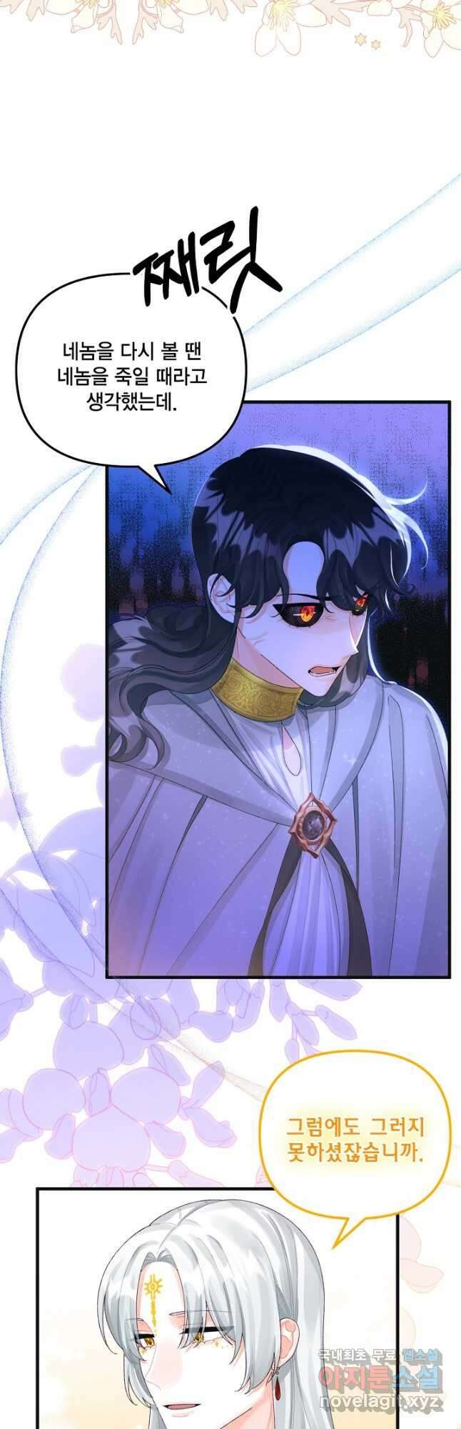 쓰레기장 속 황녀님 76화 2