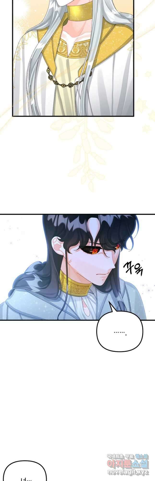 쓰레기장 속 황녀님 76화 3