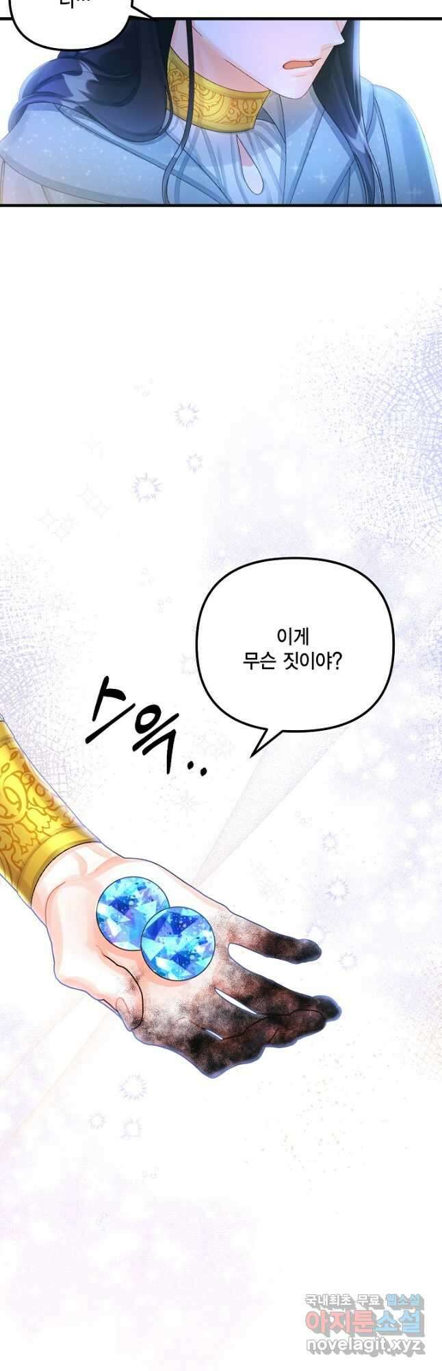 쓰레기장 속 황녀님 76화 4