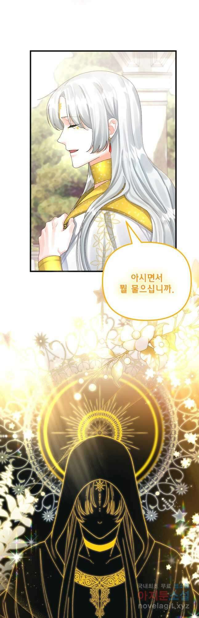 쓰레기장 속 황녀님 76화 5