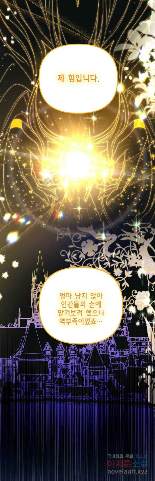 쓰레기장 속 황녀님 76화 6