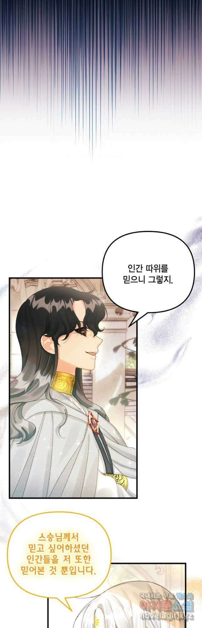 쓰레기장 속 황녀님 76화 7