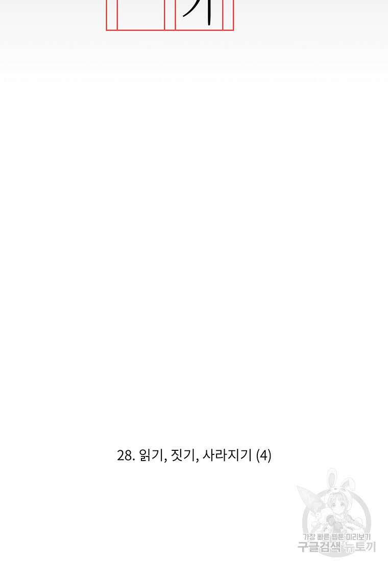 겨울의 글쓰기 28화 22