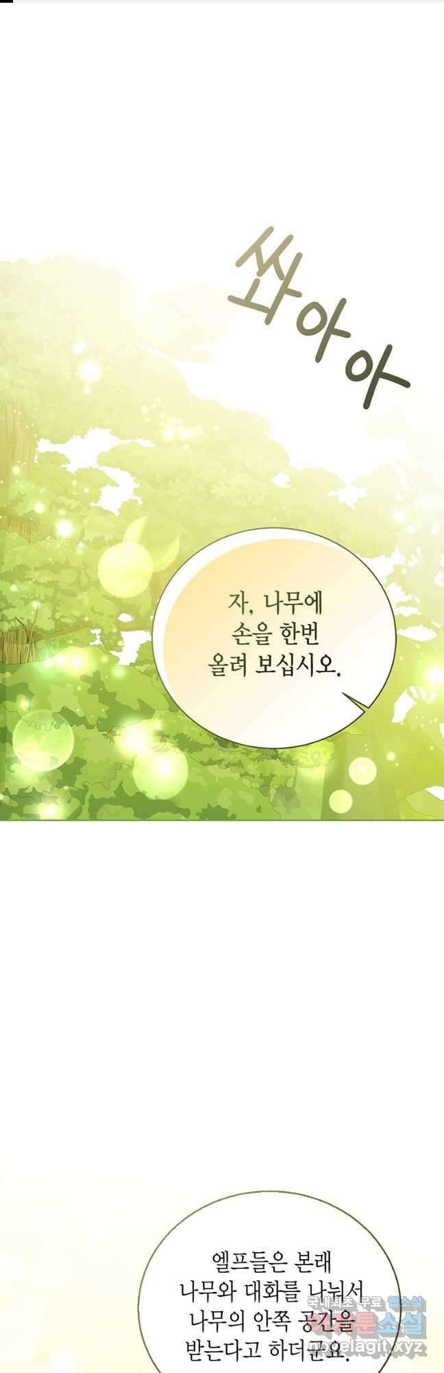 상태창 보는 아기 황녀님 62화 1