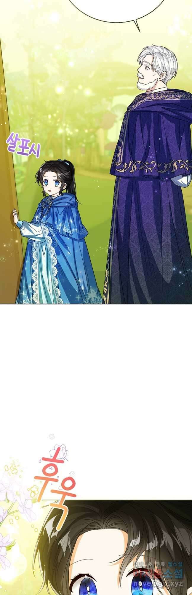 상태창 보는 아기 황녀님 62화 2