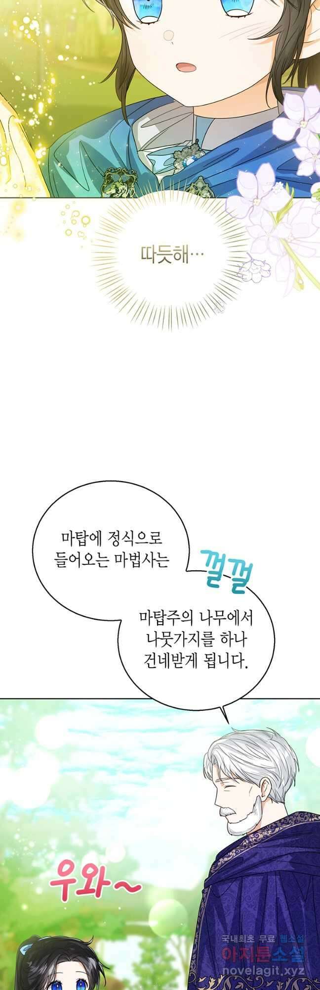 상태창 보는 아기 황녀님 62화 3