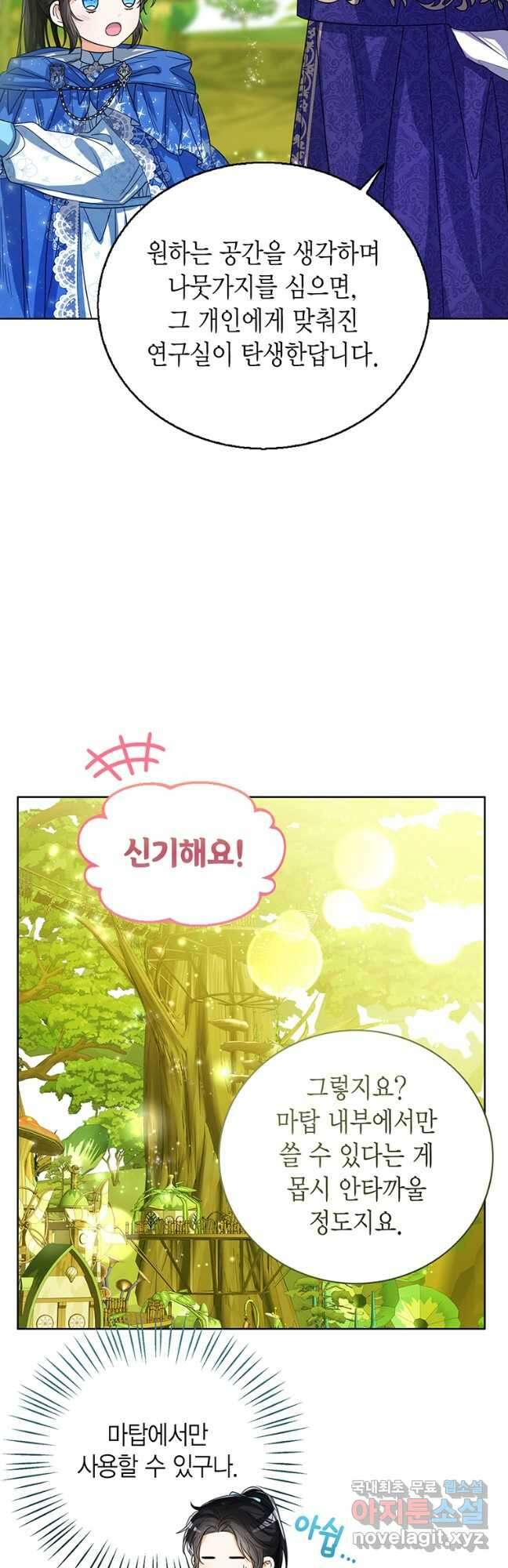 상태창 보는 아기 황녀님 62화 4