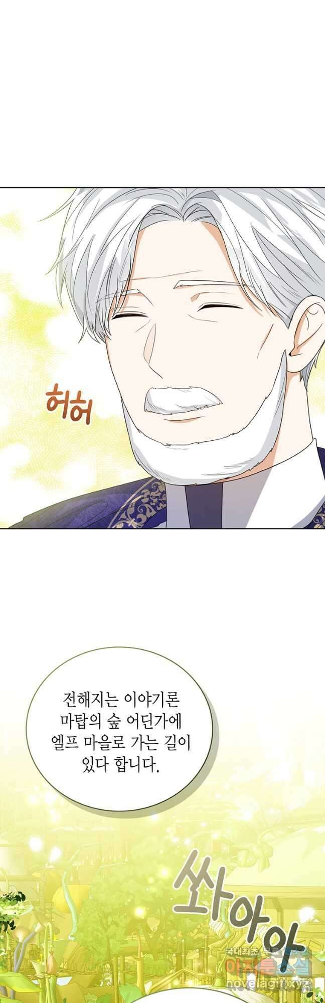상태창 보는 아기 황녀님 62화 6