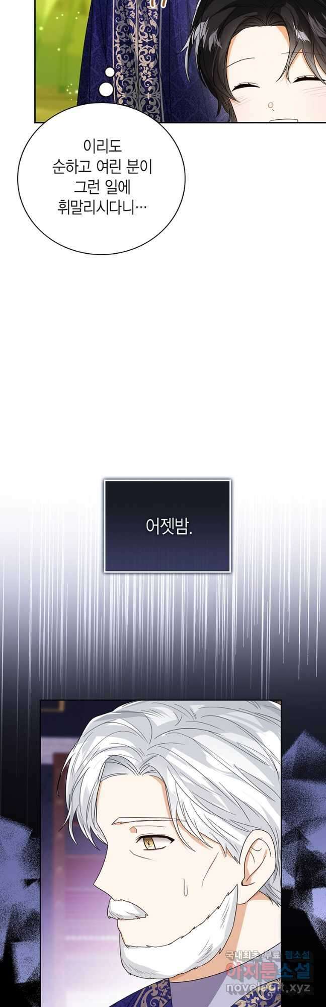 상태창 보는 아기 황녀님 62화 10