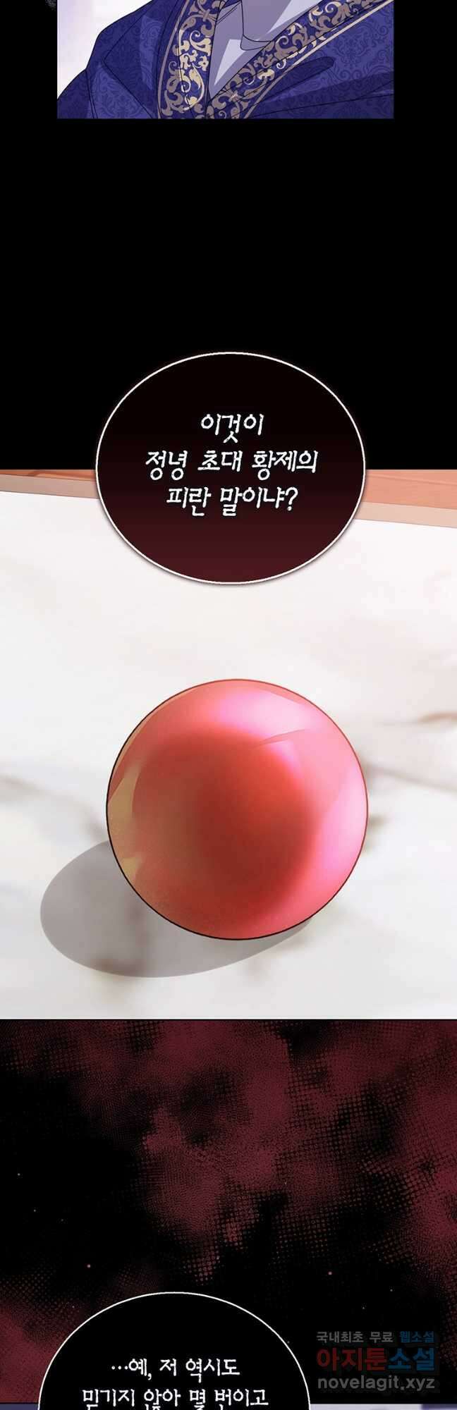 상태창 보는 아기 황녀님 62화 11