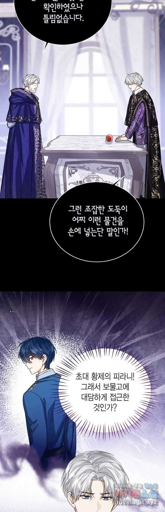 상태창 보는 아기 황녀님 62화 12