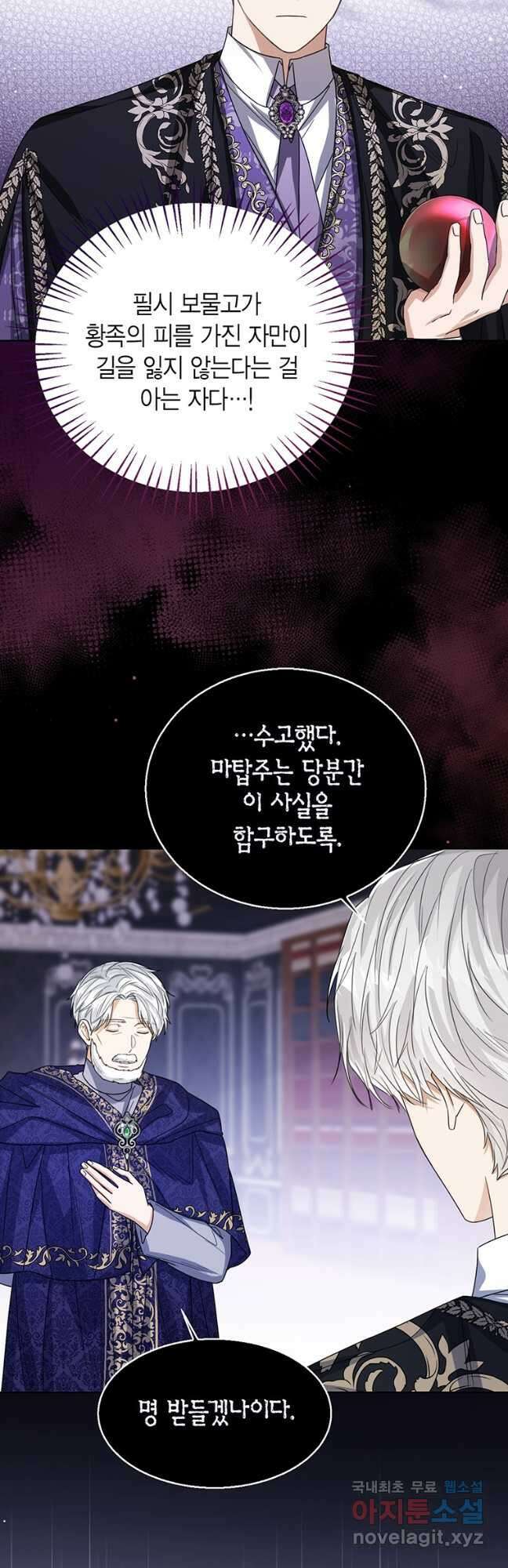 상태창 보는 아기 황녀님 62화 13