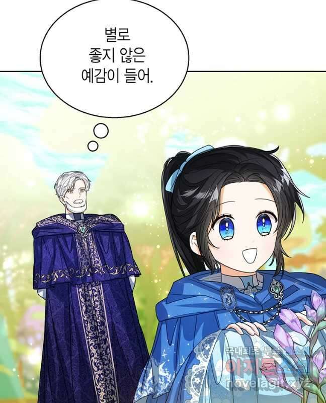 상태창 보는 아기 황녀님 62화 15